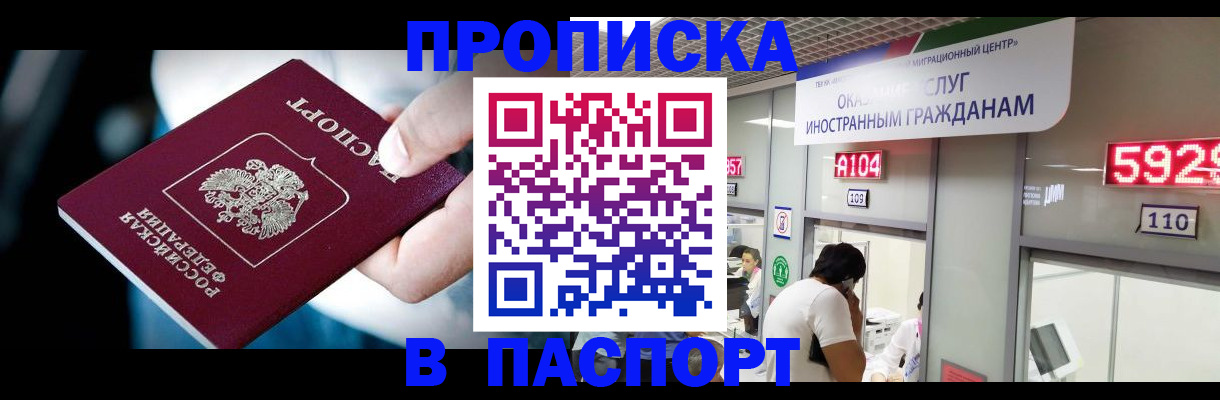 временная прописка в Большом Камне