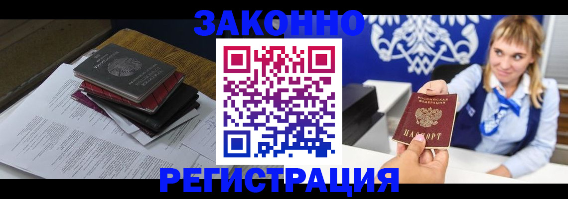 прописка регистрация в Большом Камне