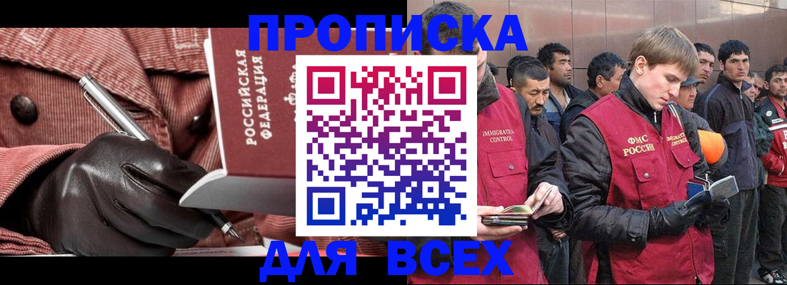 купить прописку в Большом Камне