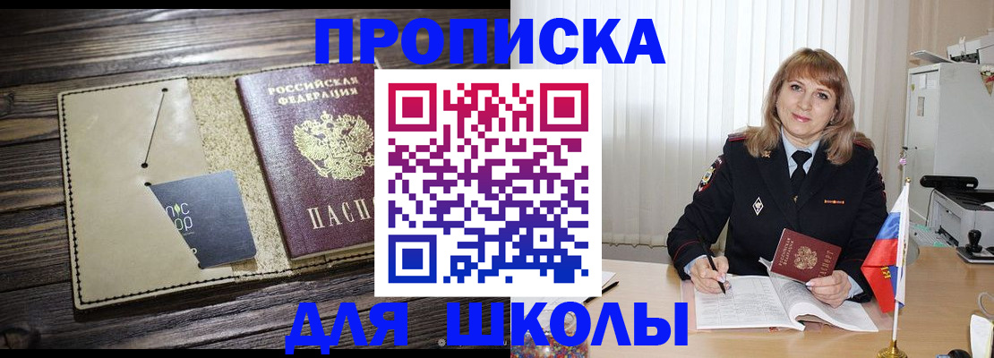 прописка в Большом Камне