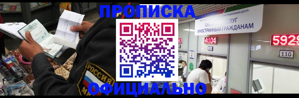 прописка 2025 в Большом Камне